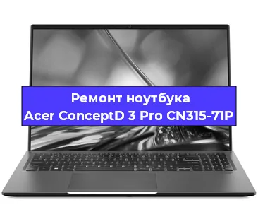 Замена hdd на ssd на ноутбуке Acer ConceptD 3 Pro CN315-71P в Ижевске